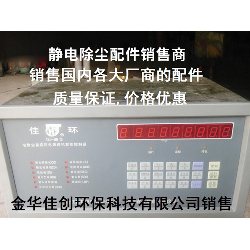 纳雍DJ-96型静电除尘控制器